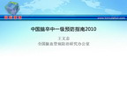 [QLC2012]中国脑卒中一级预防指南2010